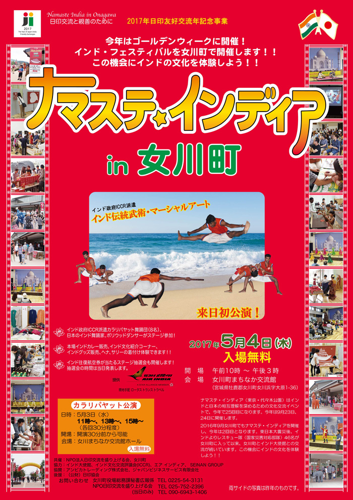 ナマステ・インディア in 女川 2017