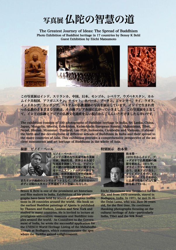 写真展 仏陀の智慧の道The Greatest Journey of Ideas : The Spread of